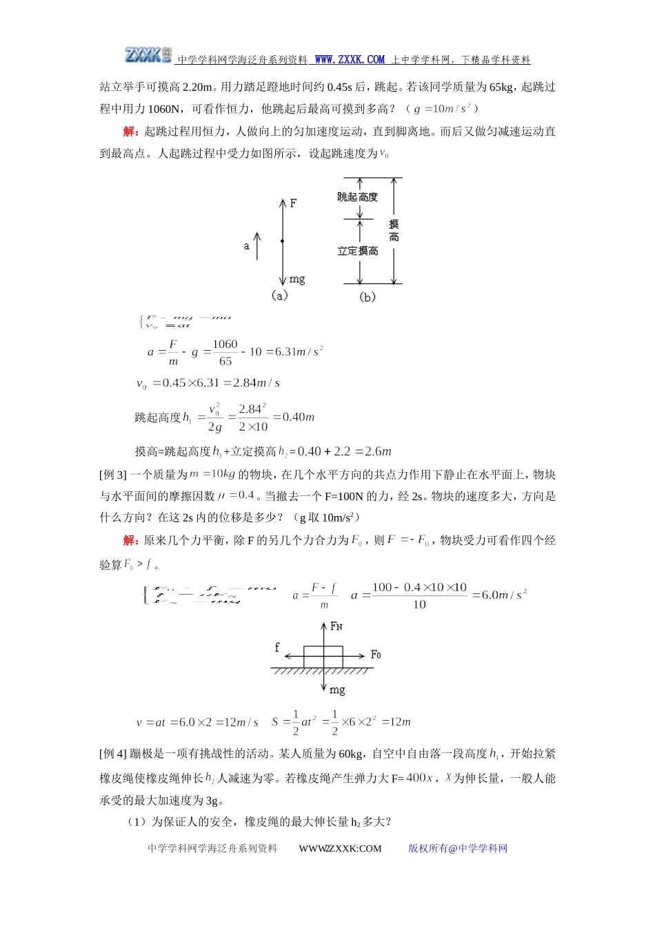 37牛顿运动定律综合练习_第2页