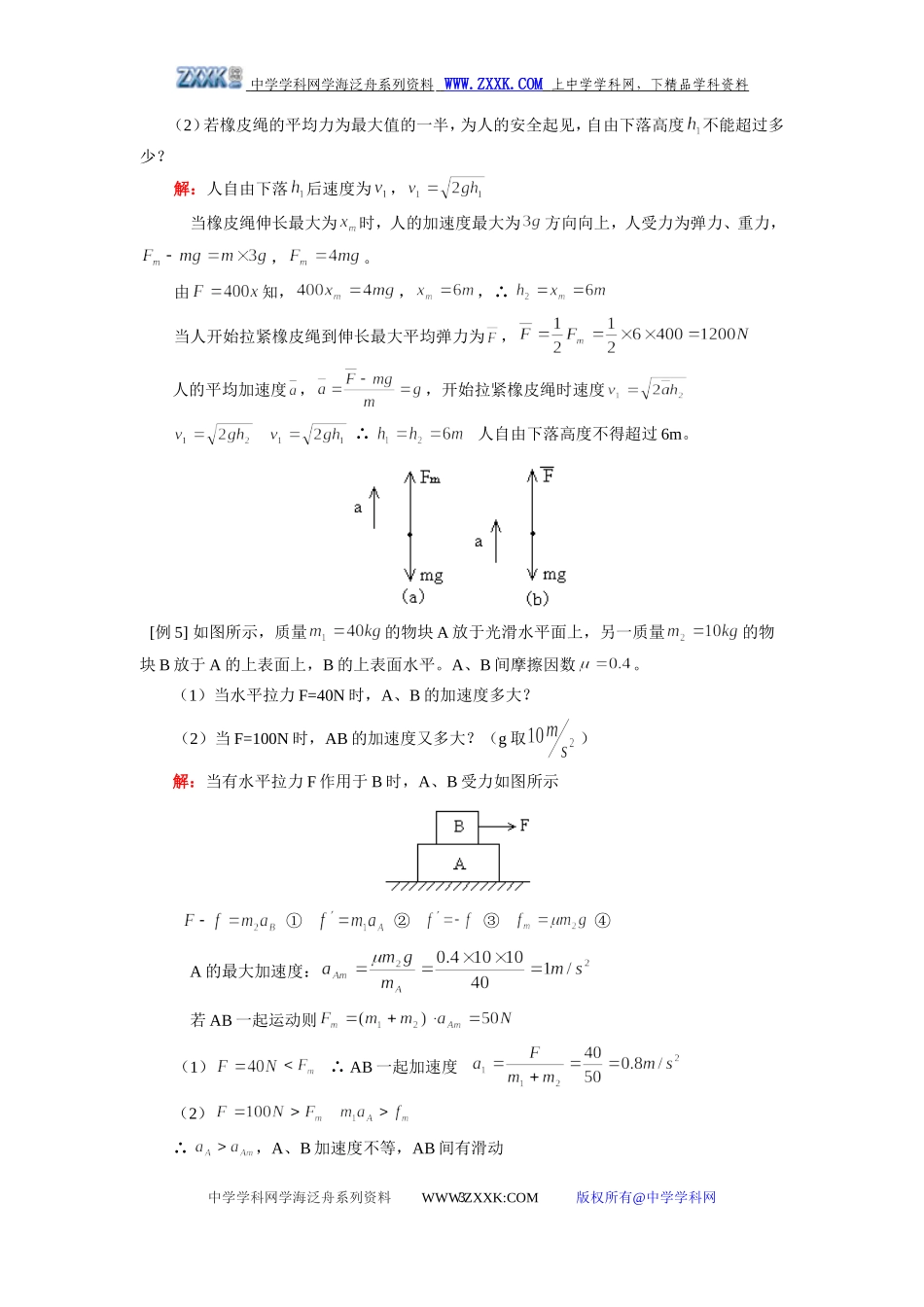 37牛顿运动定律综合练习_第3页