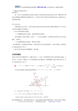 37牛顿运动定律综合练习