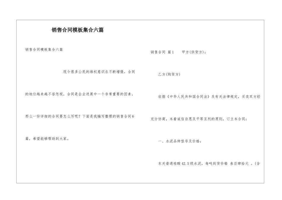 销售合同模板集合六篇_第1页