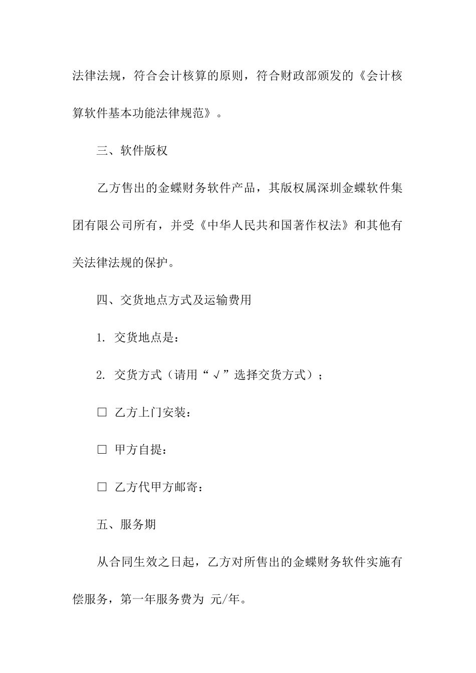 销售合同模板集合五篇_第2页