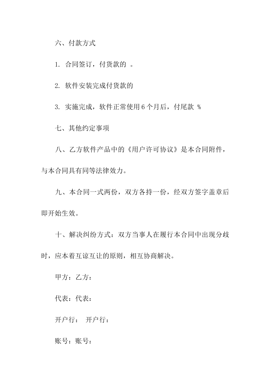 销售合同模板集合五篇_第3页