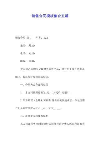 销售合同模板集合五篇