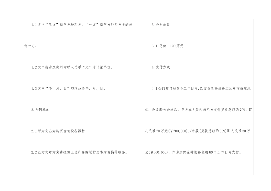 销售合同模板集合四篇_第2页