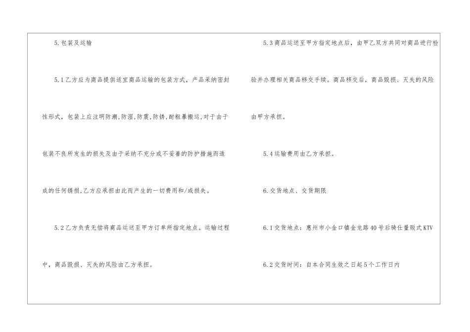 销售合同模板集合四篇_第3页