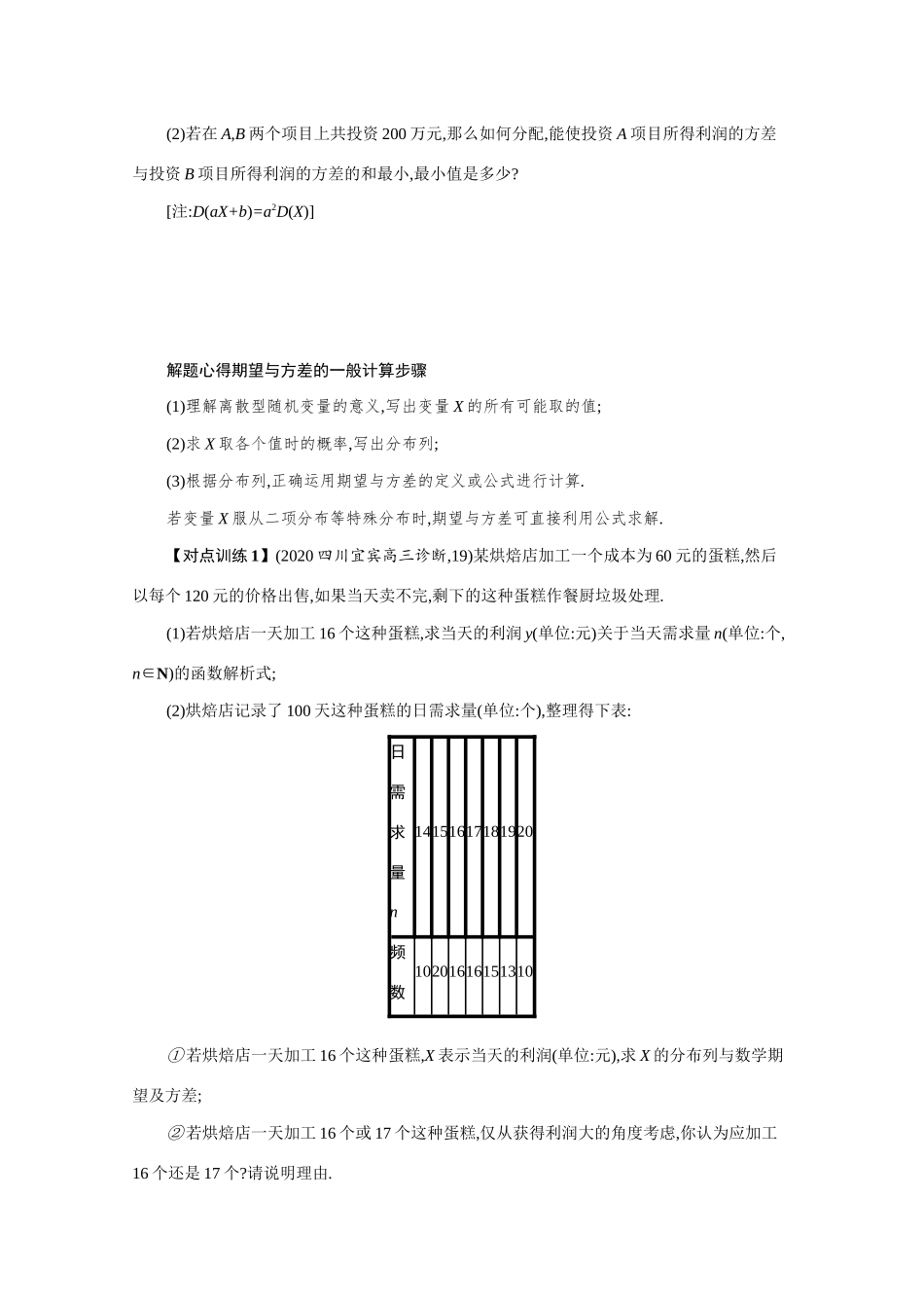 2021新高考数学二轮总复习 专题六 统计与概率 6.4.3 统计与概率问题综合应用学案（含解析）-人教版高三全册数学学案_第2页