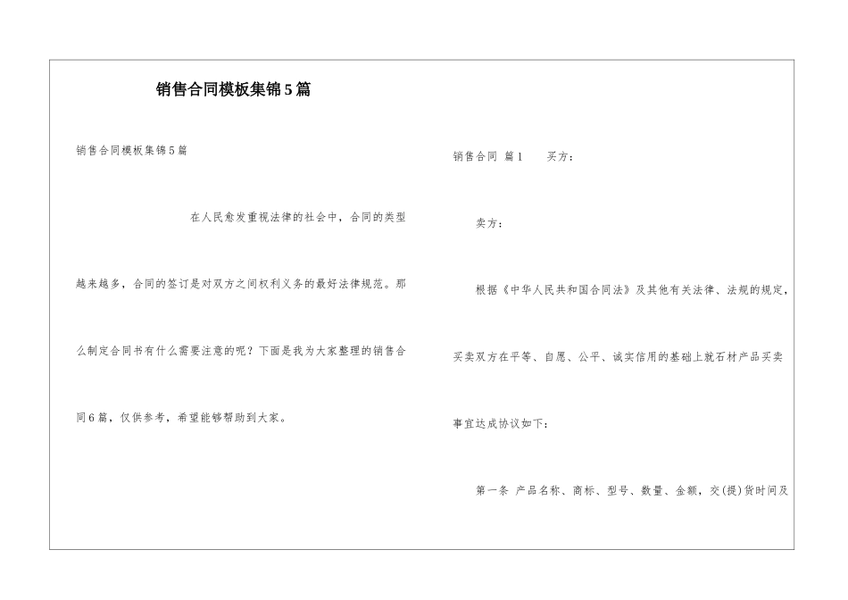 销售合同模板集锦5篇_第1页