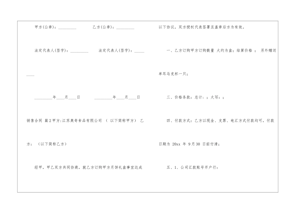 销售合同模板集锦5篇_第3页
