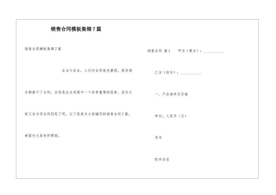 销售合同模板集锦7篇_第1页