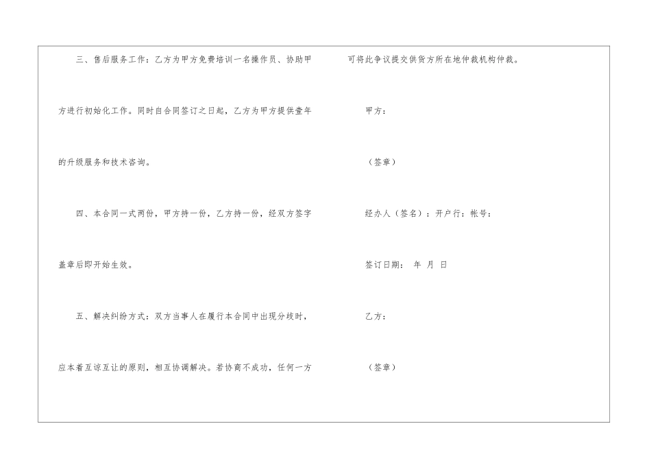 销售合同模板集锦7篇_第3页