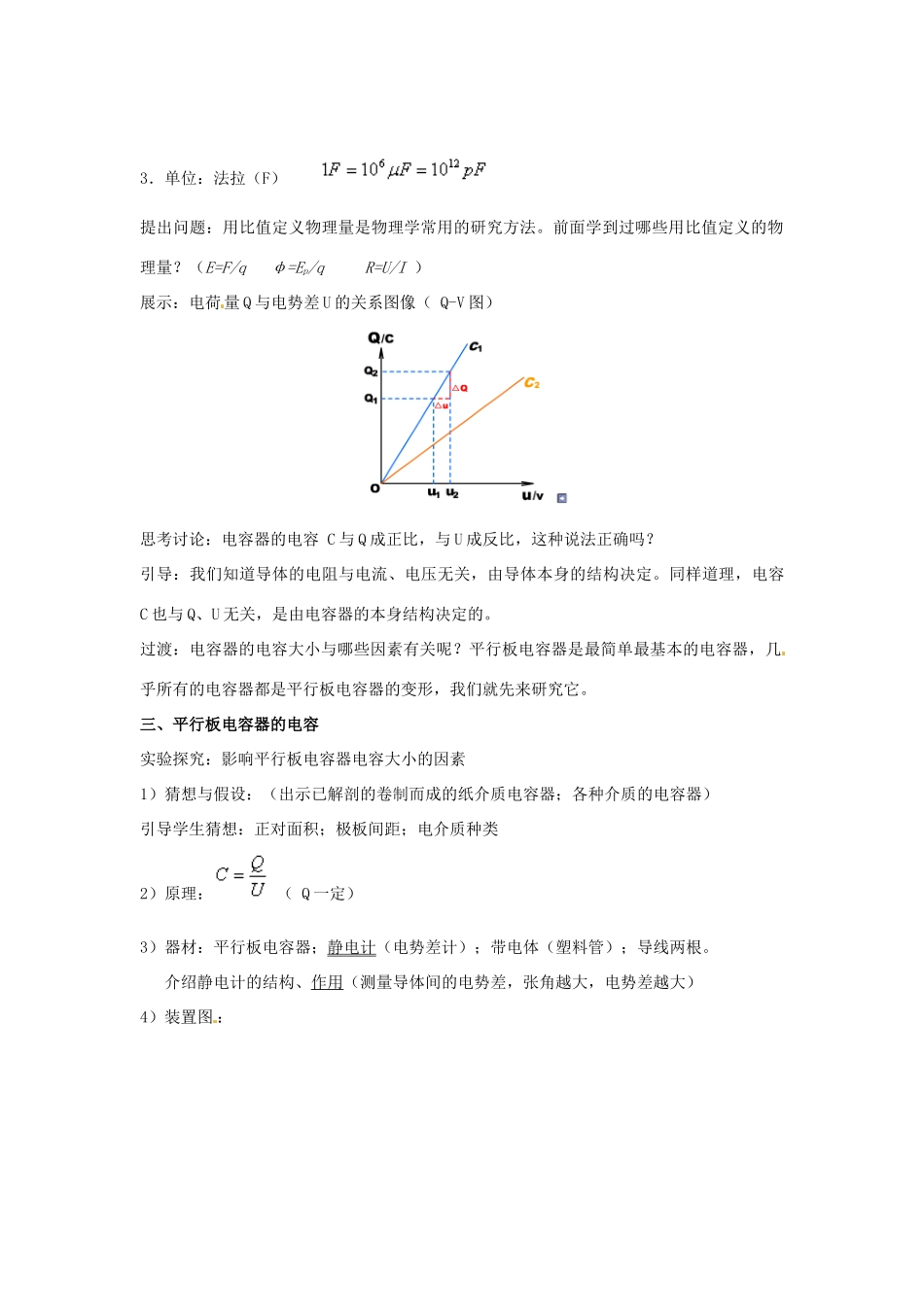 2015届高中物理 第8节 电容器与电容教学过程二 新人教版选修3-1_第3页