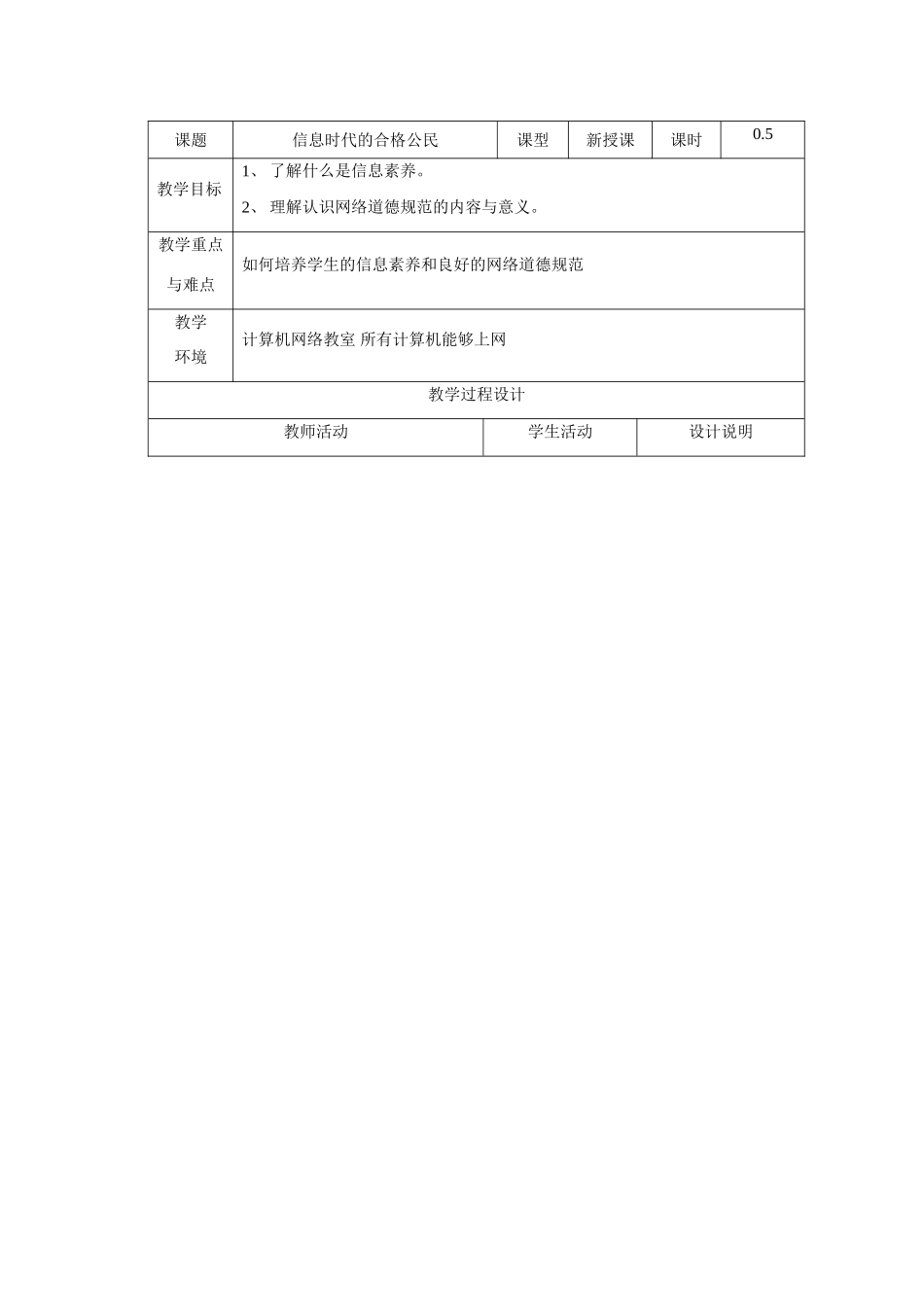 37四中隋本军-信息时代的合格公民_第1页