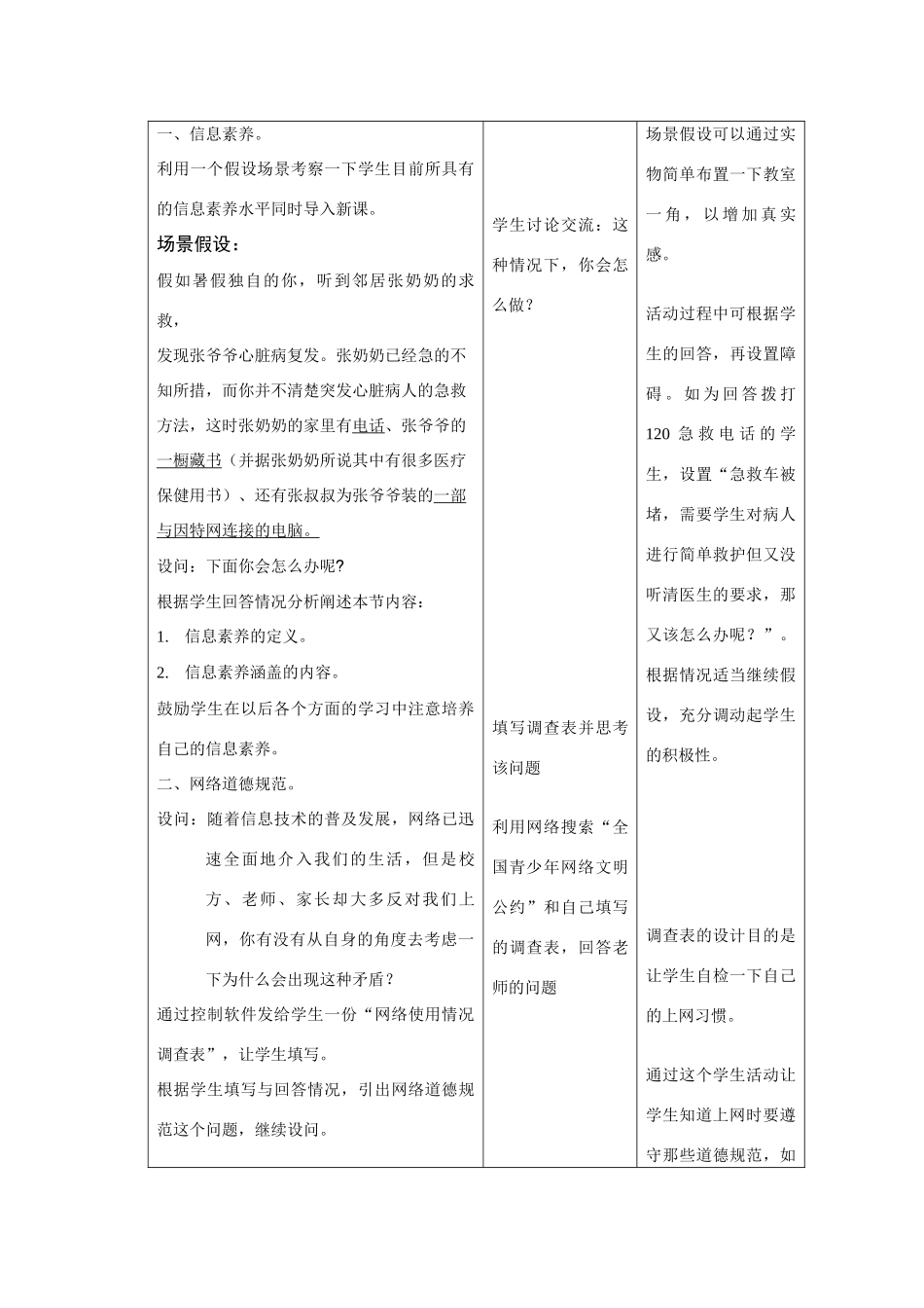 37四中隋本军-信息时代的合格公民_第2页