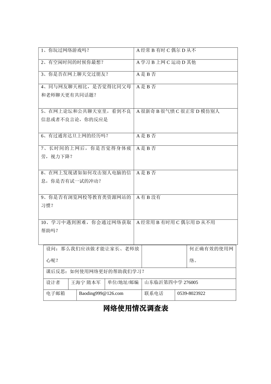 37四中隋本军-信息时代的合格公民_第3页