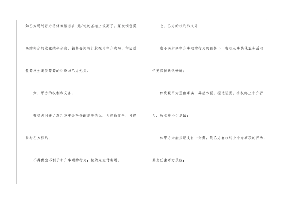销售合同模板集锦9篇_第3页