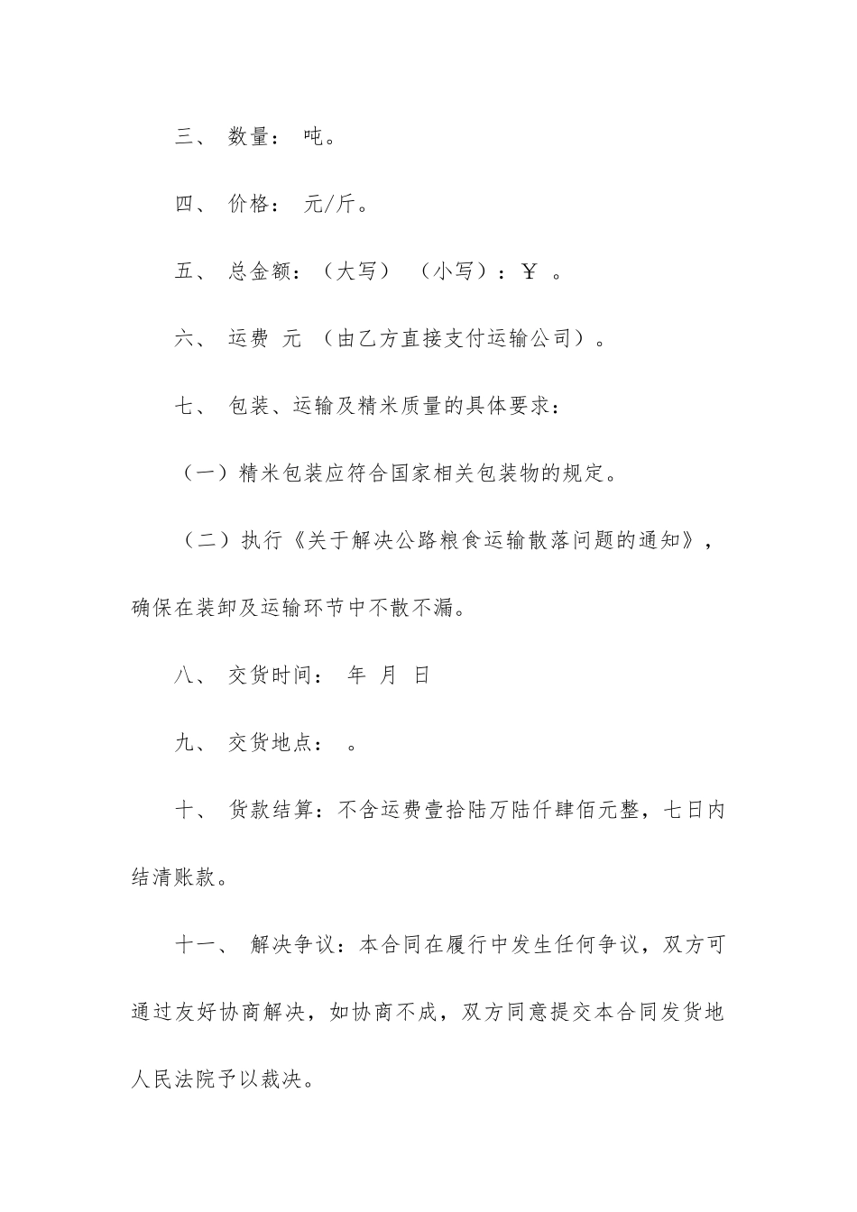 销售合同模板集锦七篇_第2页