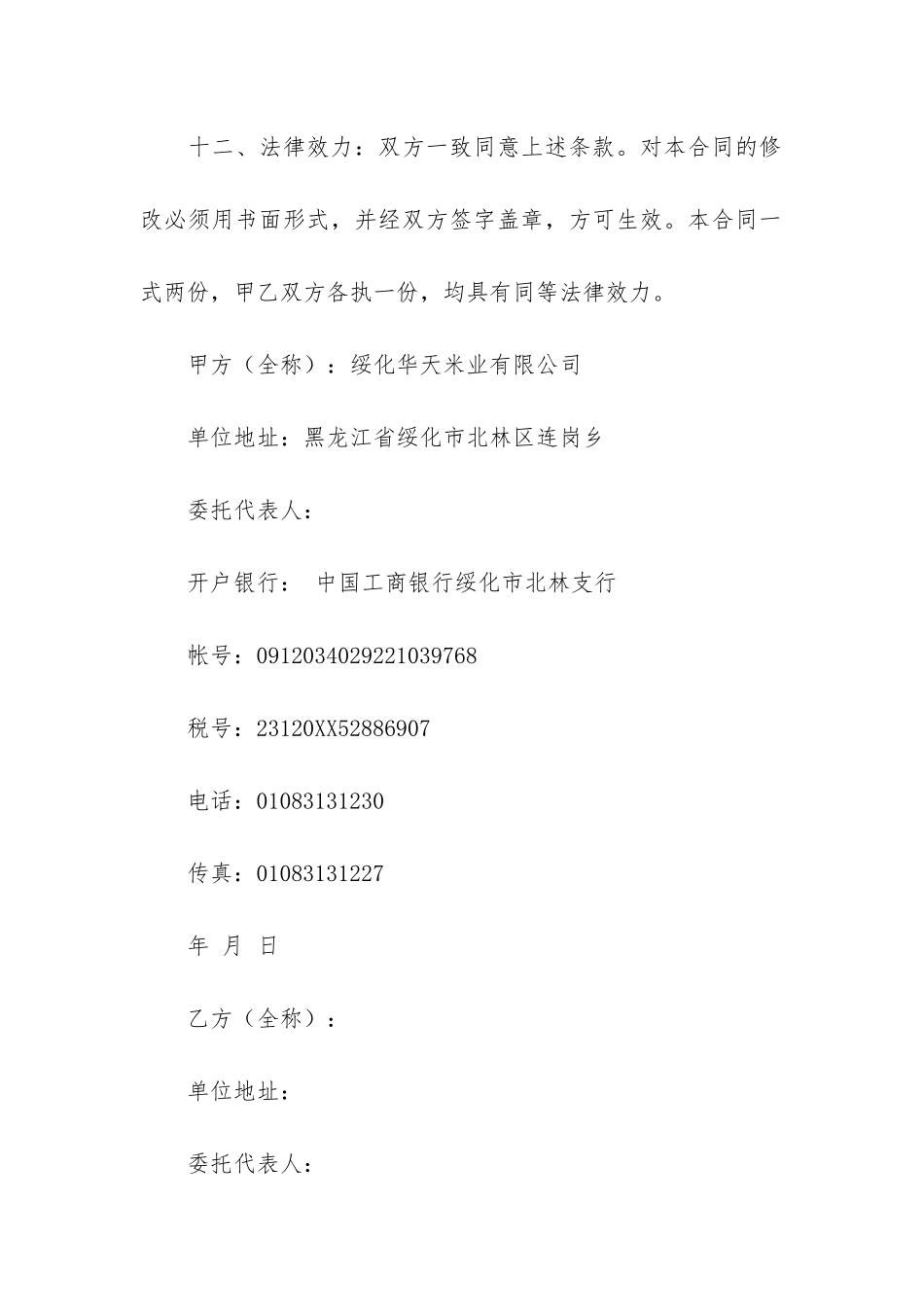 销售合同模板集锦七篇_第3页