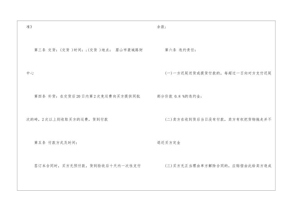 销售合同模板集锦九篇_第2页