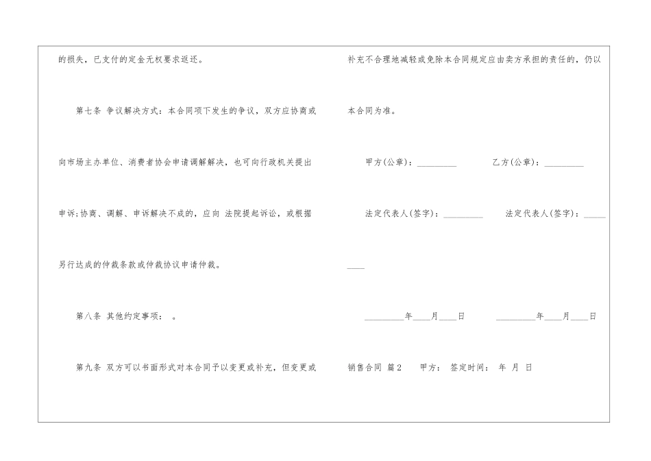销售合同模板集锦九篇_第3页