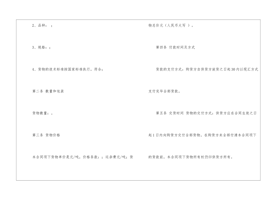 销售合同模板集锦十篇_第2页