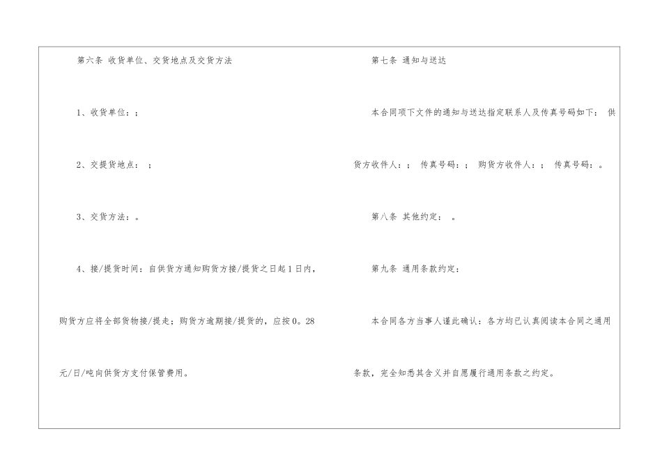 销售合同模板集锦十篇_第3页