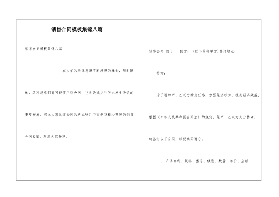 销售合同模板集锦八篇_第1页