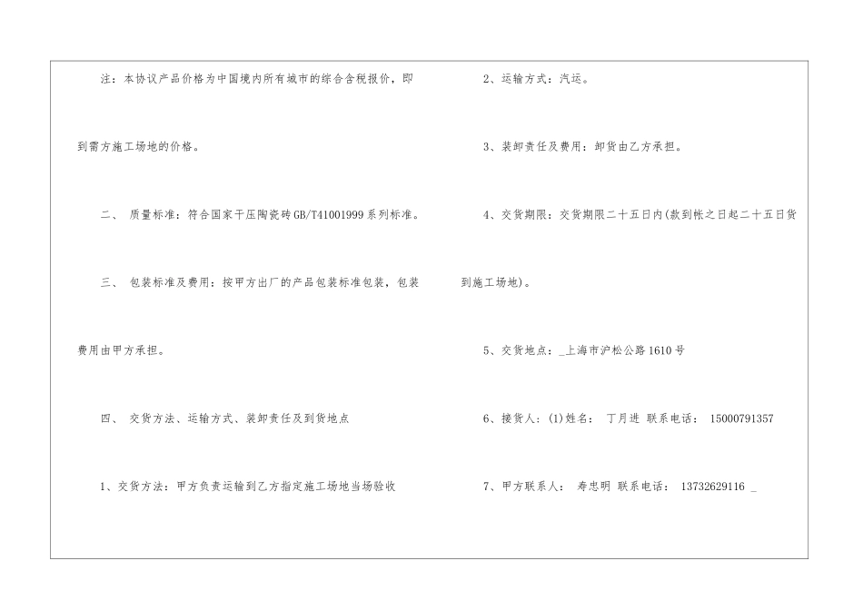 销售合同模板集锦八篇_第2页
