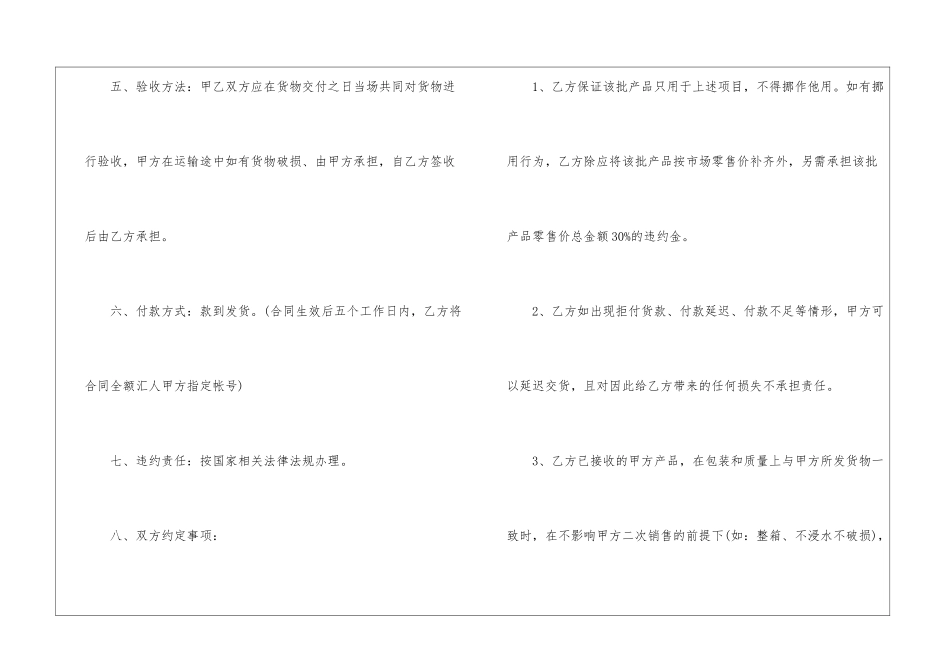 销售合同模板集锦八篇_第3页