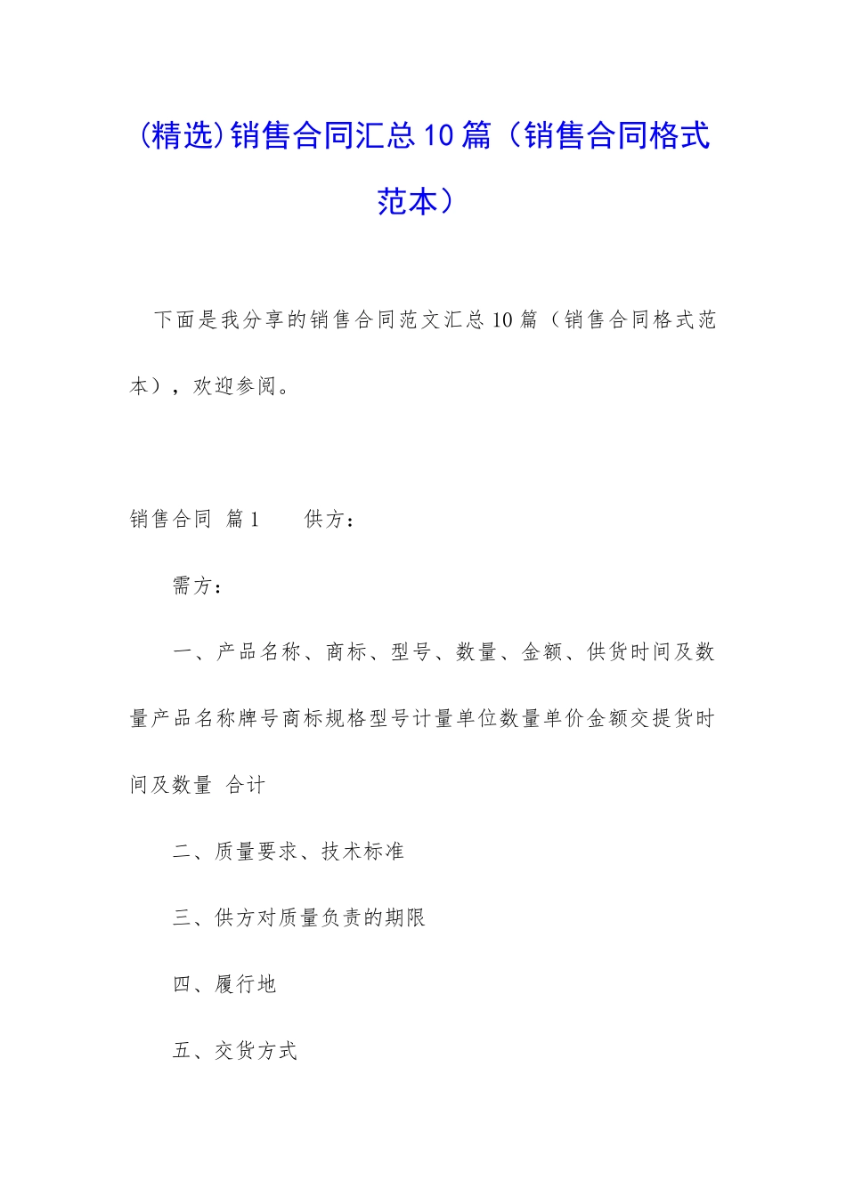 销售合同汇总10篇_第1页