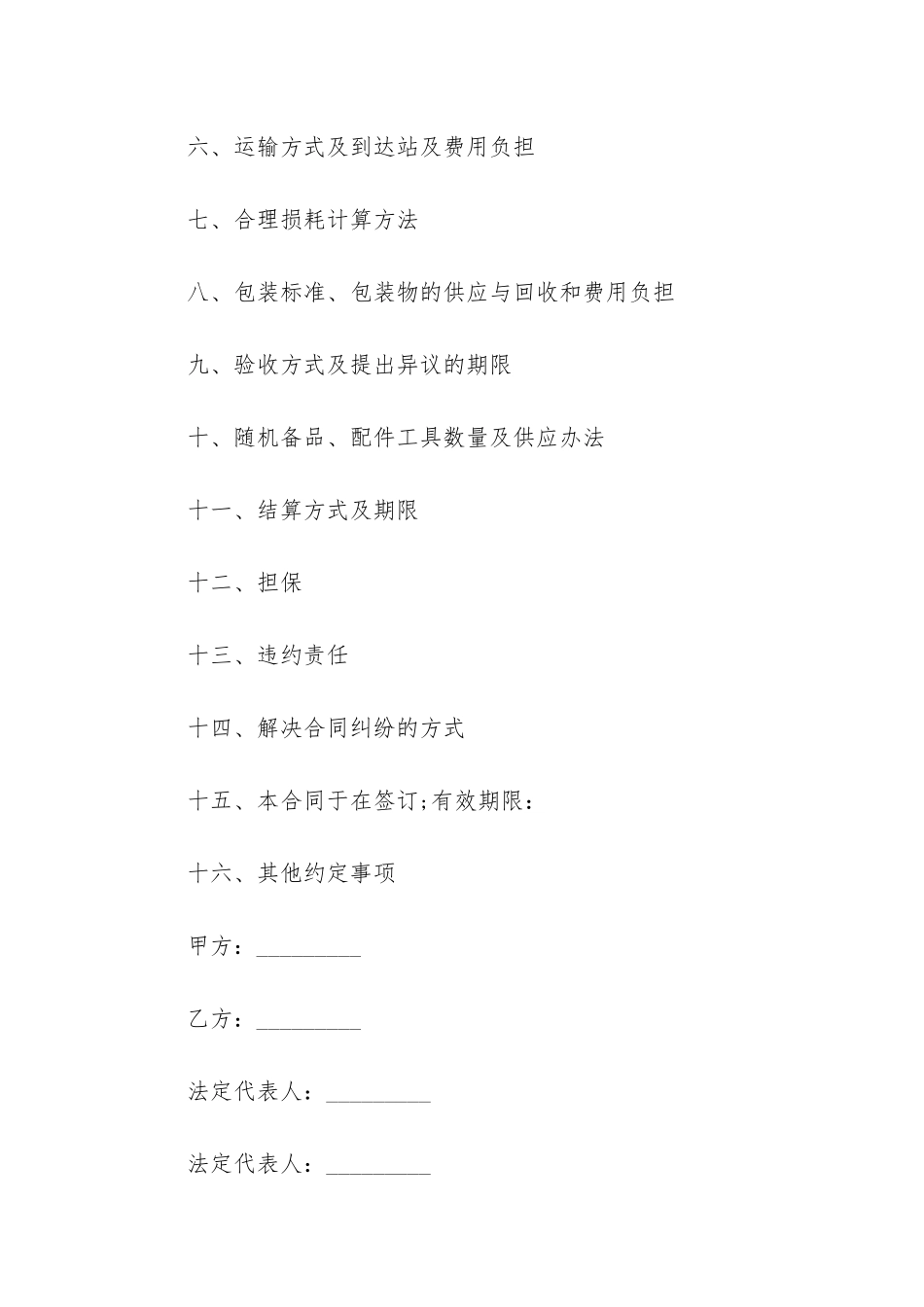 销售合同汇总10篇_第2页