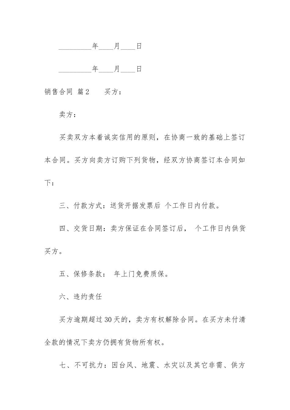 销售合同汇总10篇_第3页