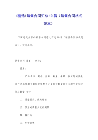 销售合同汇总10篇