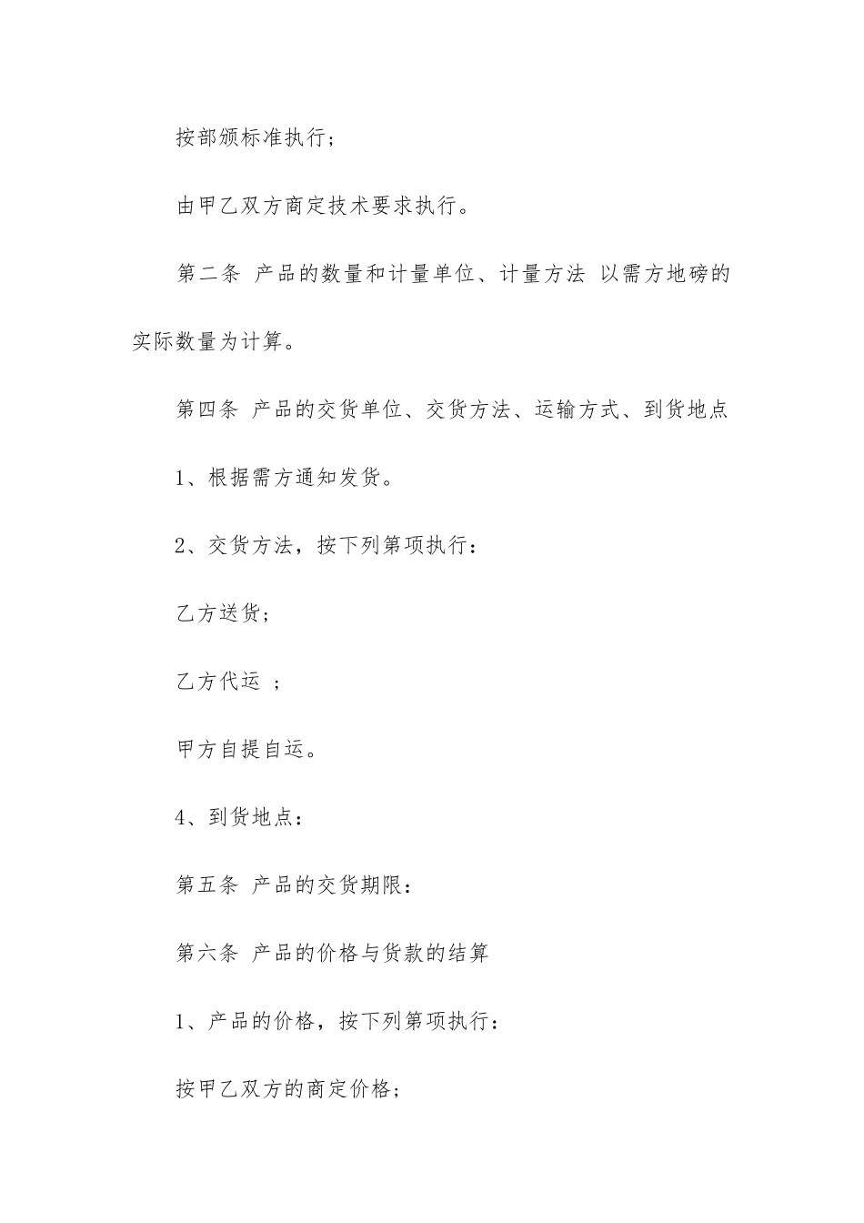 销售合同汇总7篇(设备销售合同)_第2页