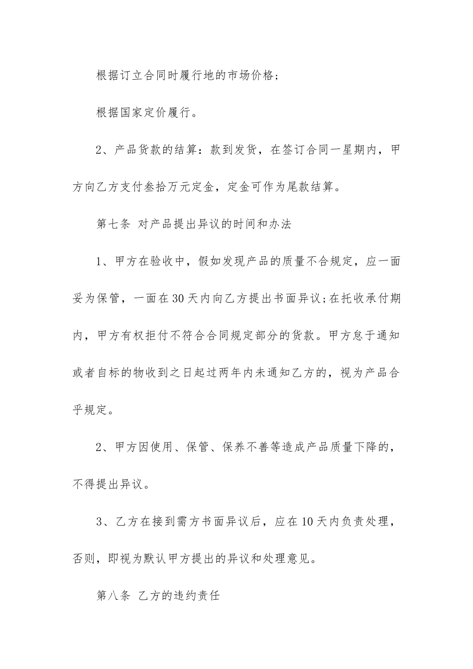 销售合同汇总7篇(设备销售合同)_第3页