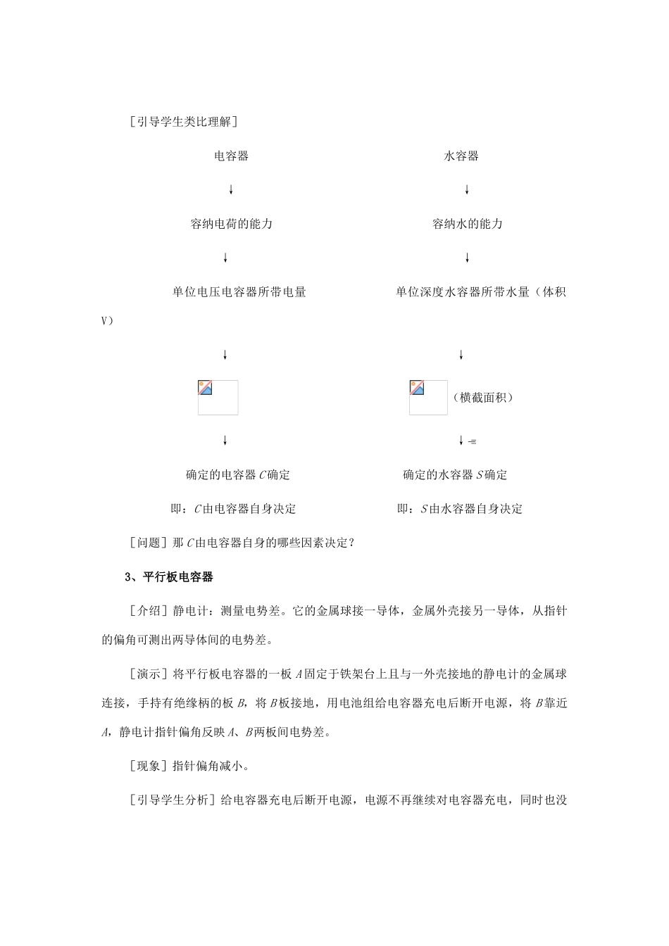 2015届高中物理 第8节 电容器与电容教学过程一 新人教版选修3-1_第3页