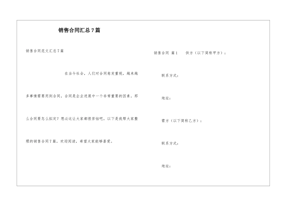 销售合同汇总7篇_第1页