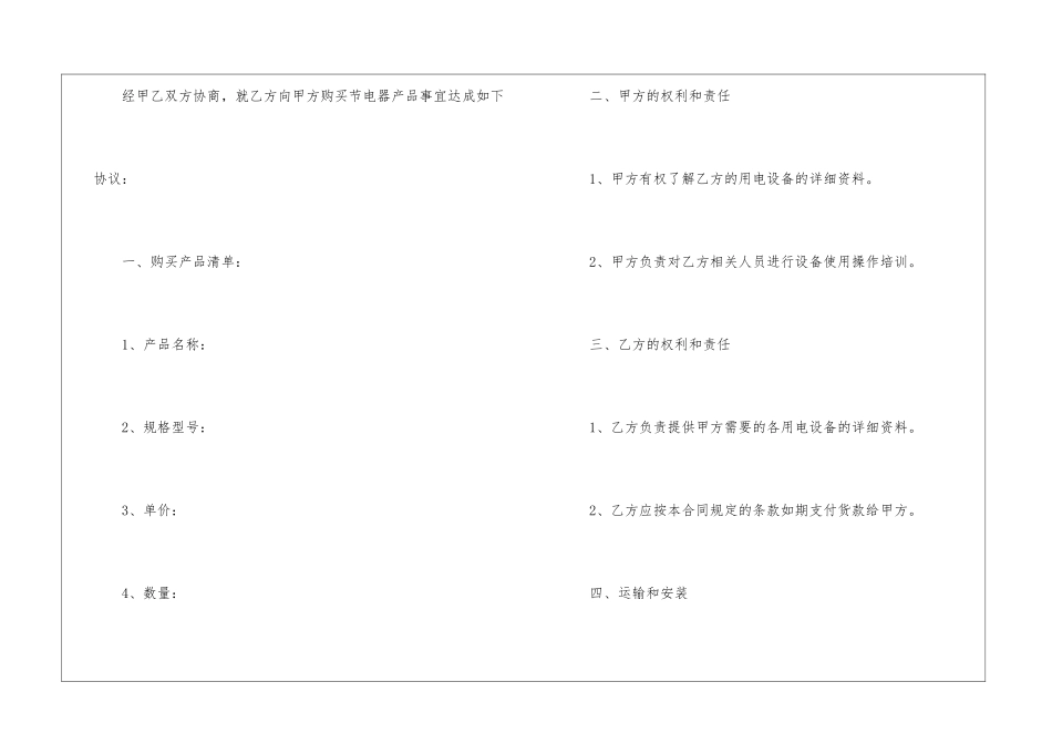 销售合同汇总7篇_第2页