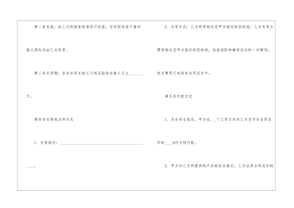 销售合同汇总8篇_第2页