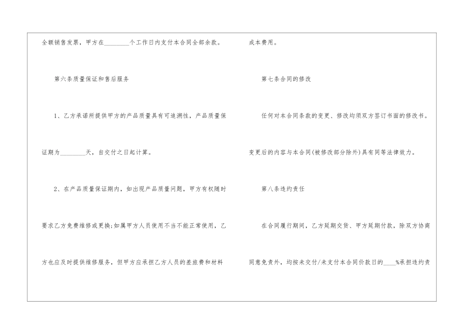 销售合同汇总8篇_第3页