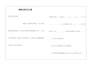 销售合同汇总8篇