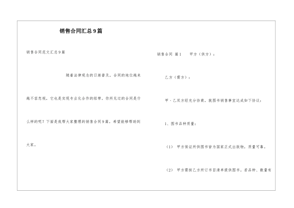 销售合同汇总9篇_第1页