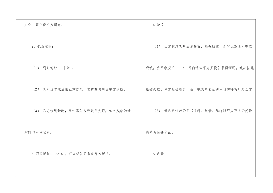 销售合同汇总9篇_第2页
