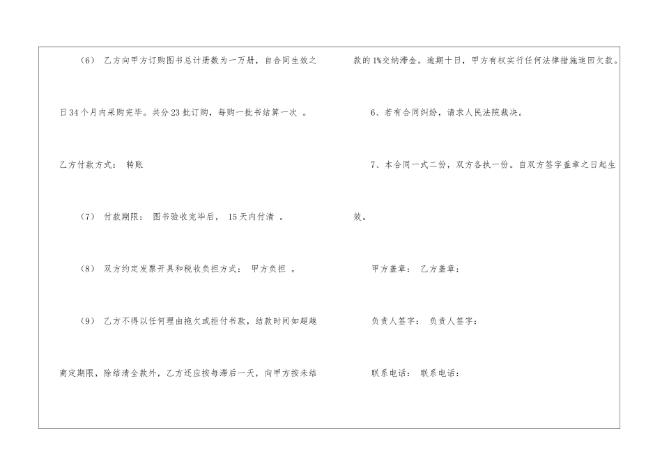 销售合同汇总9篇_第3页