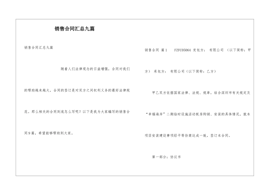 销售合同汇总九篇_第1页
