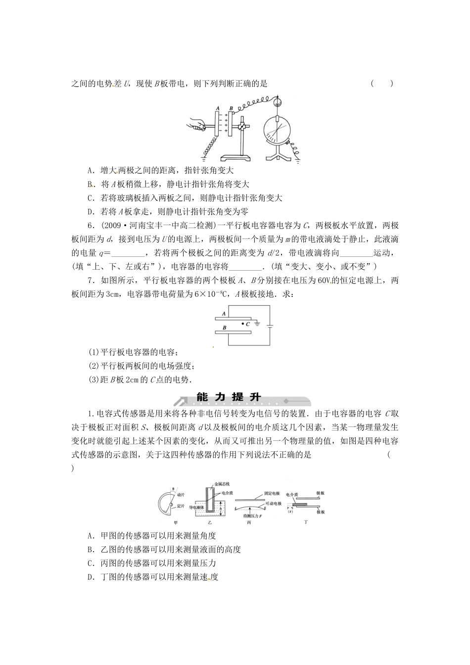 2015届高中物理 第8节 电容器与电容课时训练 新人教版选修3-1_第2页