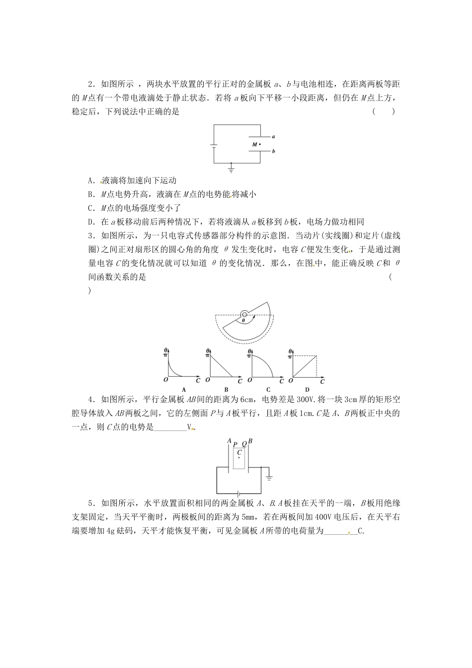 2015届高中物理 第8节 电容器与电容课时训练 新人教版选修3-1_第3页