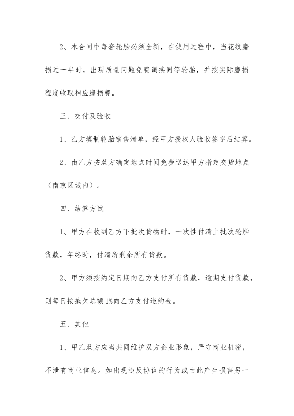 销售合同汇总十篇(最新销售合同范本)_第2页