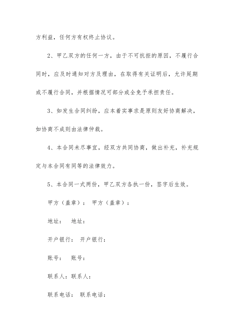 销售合同汇总十篇(最新销售合同范本)_第3页