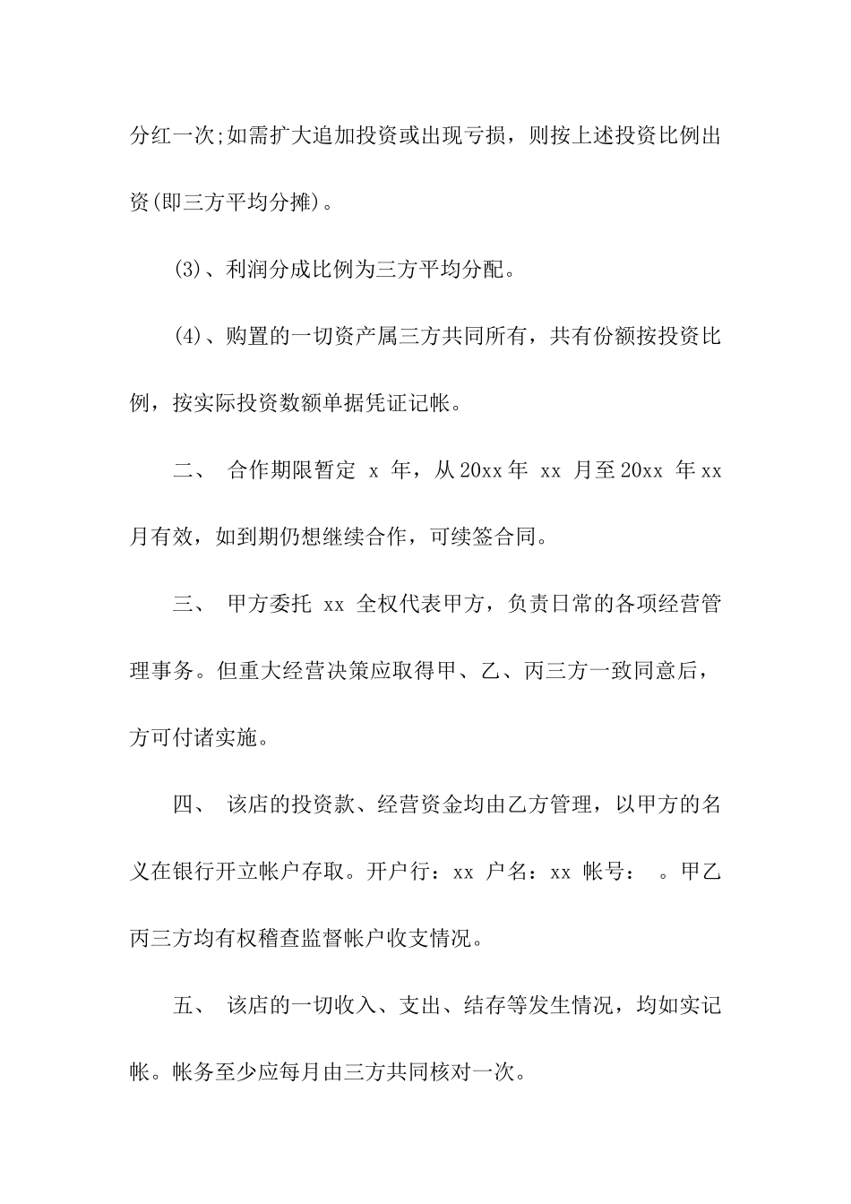 销售合同汇总七篇_第2页