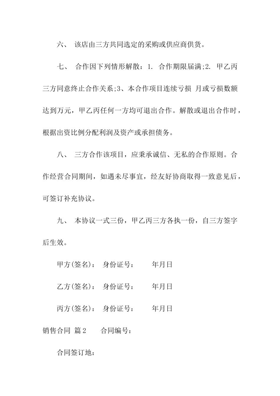 销售合同汇总七篇_第3页